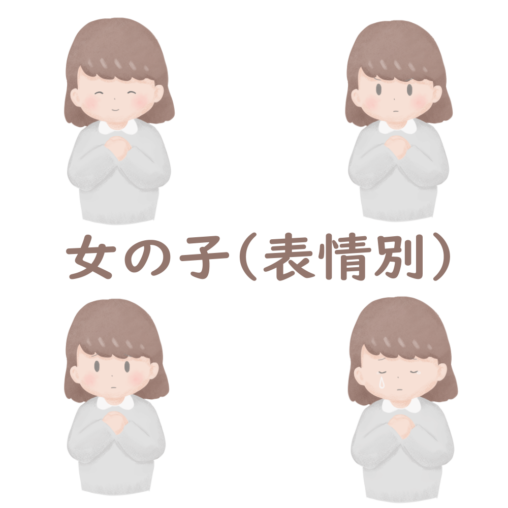 女の子表情別（４種類）のイラストページのアイキャッチ画像